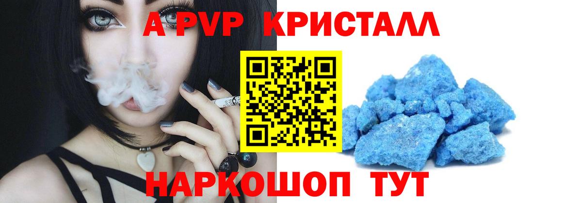 Альфа ПВП  Alfa_PVP СК КРИС  APVP крисы CK  Вход с VPN  магазин продажи наркотиков  Тимашёвск  А ПВП VHQ 