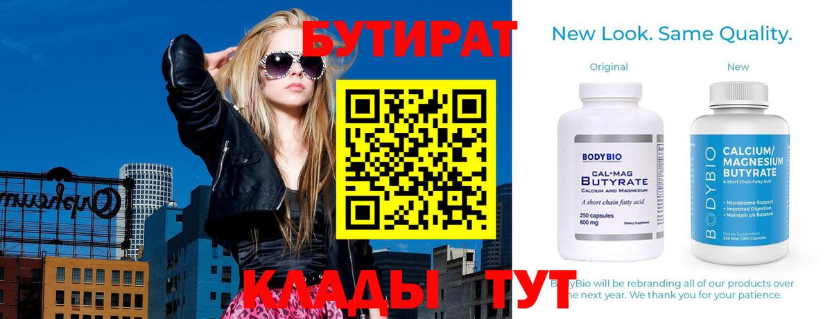 Тимашёвск  БУТИРАТ вода  Вход с VPN 