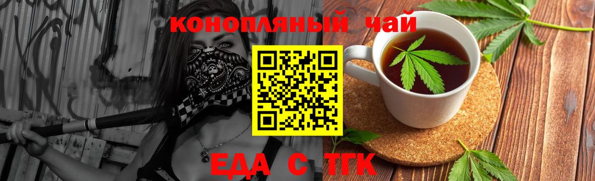 Тимашёвск  Еда ТГК марихуана  Вход с VPN 
