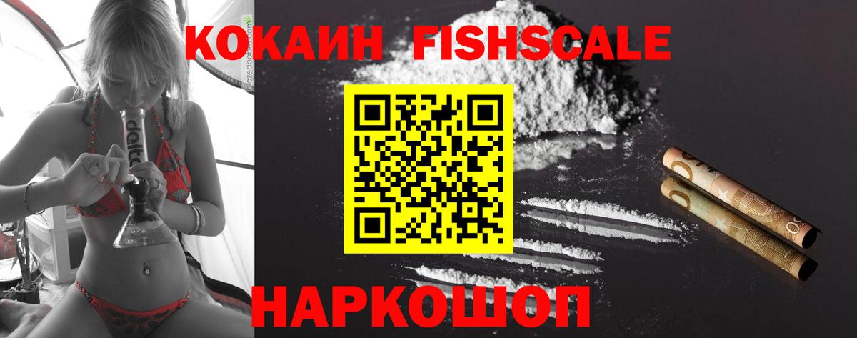 Кокаин 97%  Кокаин Fish Scale  Вход с VPN  Тимашёвск 