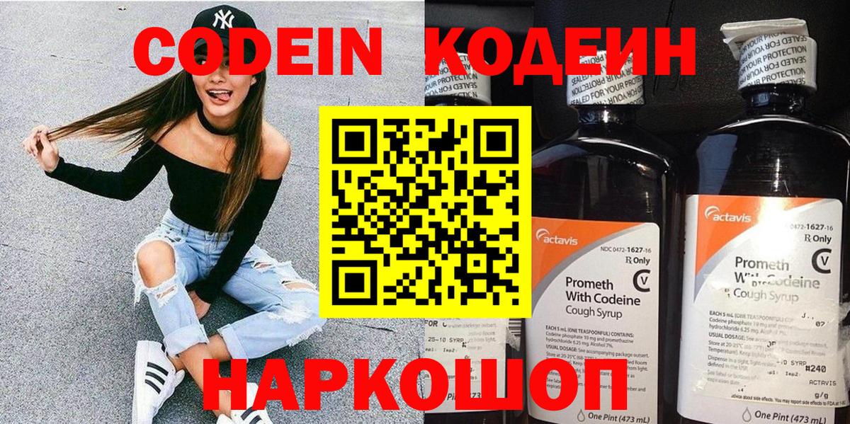 Кодеиновый сироп Lean Purple Drank Тимашёвск