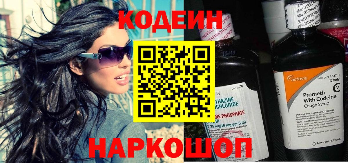 Тимашёвск  Кодеин напиток Lean (лин)  Вход с VPN  Кодеиновый сироп Lean напиток Lean (лин) 