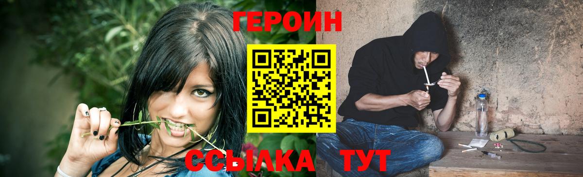 Тимашёвск  ГЕРОИН белый  Вход с VPN 