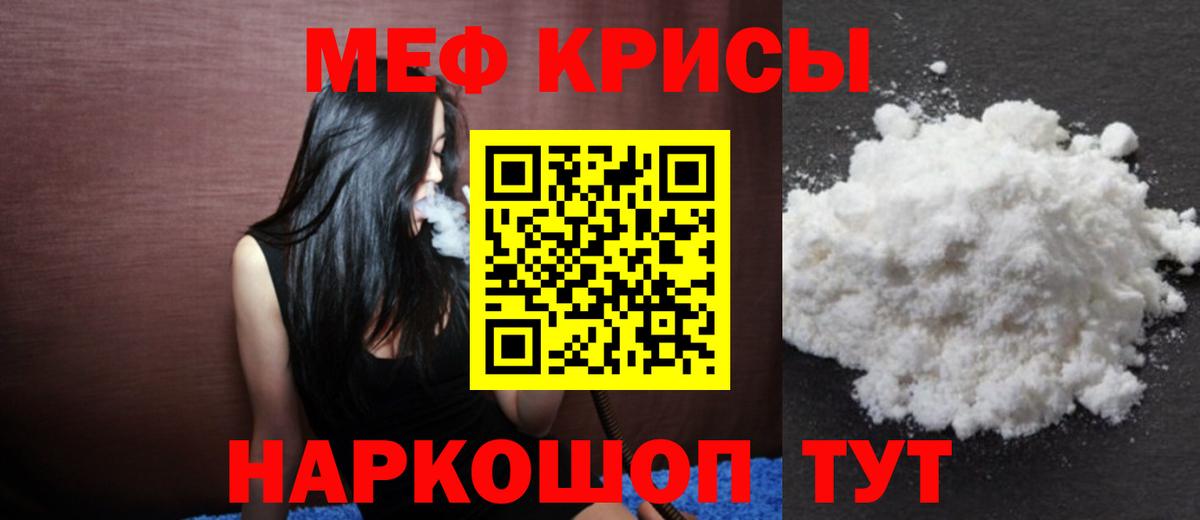 Меф мяу мяу  Тимашёвск