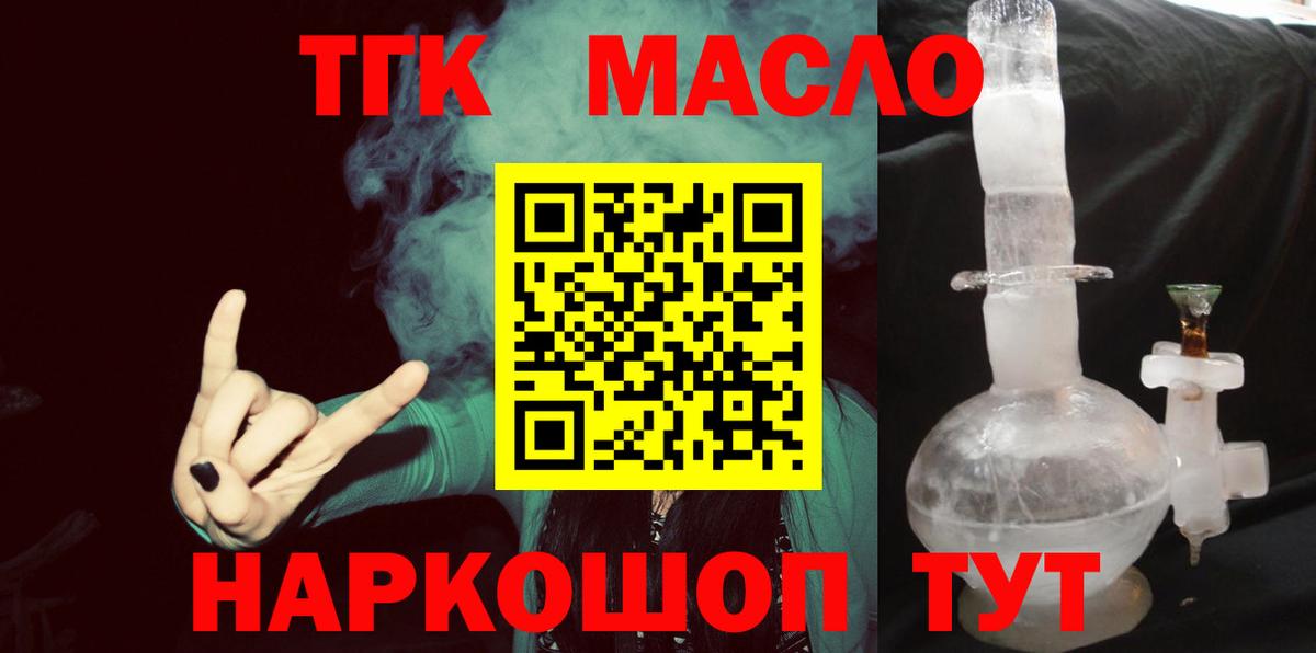 ТГК THC oil  Дистиллят ТГК жижа  наркошоп  Вход с VPN  Тимашёвск 
