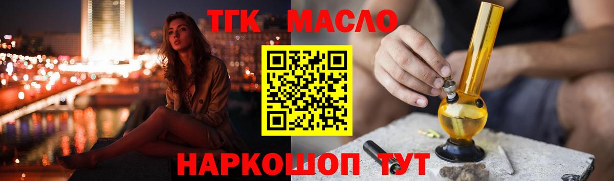 Дистиллят ТГК THC oil Тимашёвск